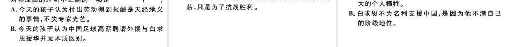 （武汉专版）七年级语文上册 第四单元 12 纪念白求恩课件 新人教版-新人教版初中七年级上册语文课件