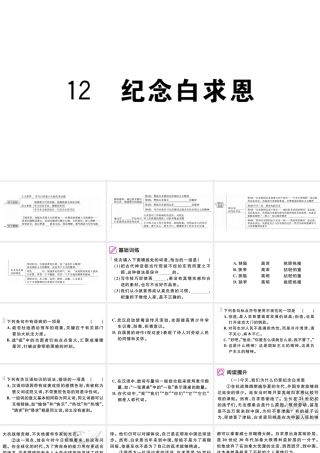 （武汉专版）七年级语文上册 第四单元 12 纪念白求恩课件 新人教版-新人教版初中七年级上册语文课件