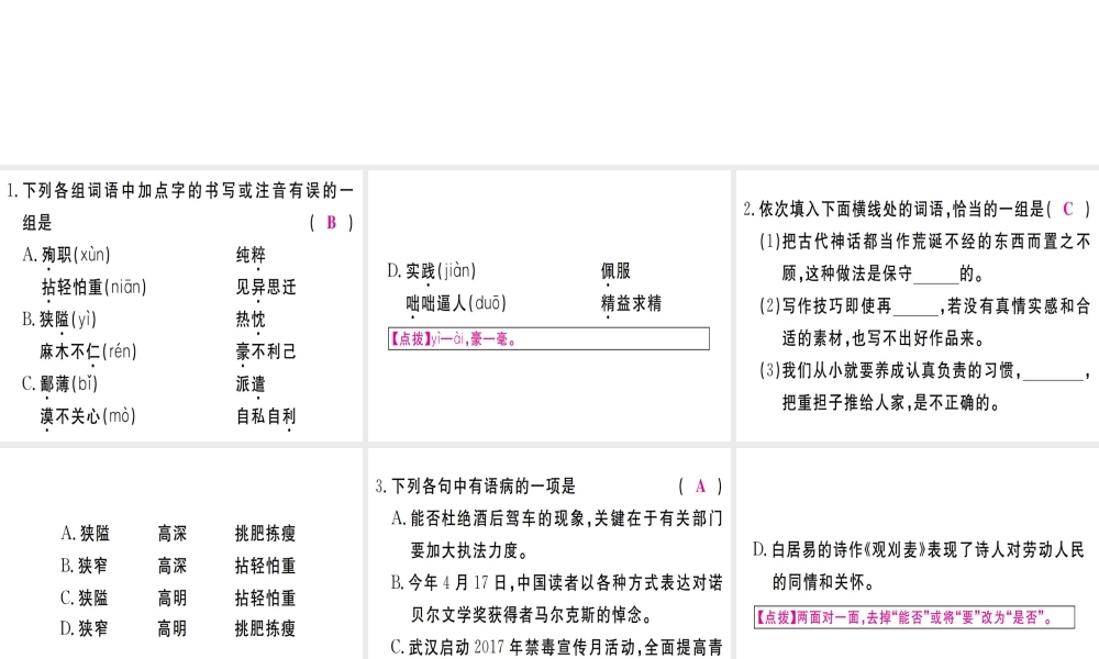 （武汉专版）七年级语文上册 第四单元 12 纪念白求恩习题课件 新人教版-新人教版初中七年级上册语文课件