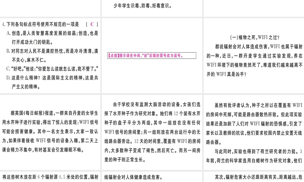 （武汉专版）七年级语文上册 第四单元 12 纪念白求恩习题课件 新人教版-新人教版初中七年级上册语文课件
