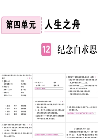 （武汉专版）七年级语文上册 第四单元 12 纪念白求恩习题课件 新人教版-新人教版初中七年级上册语文课件