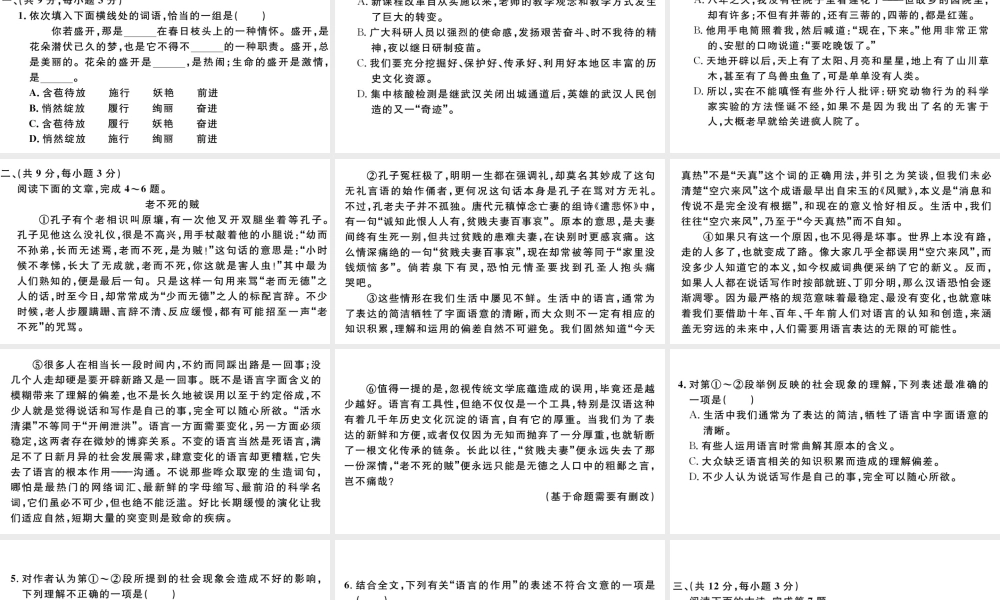 （武汉专版）七年级语文上册 期末综合检测卷课件 新人教版-新人教版初中七年级上册语文课件