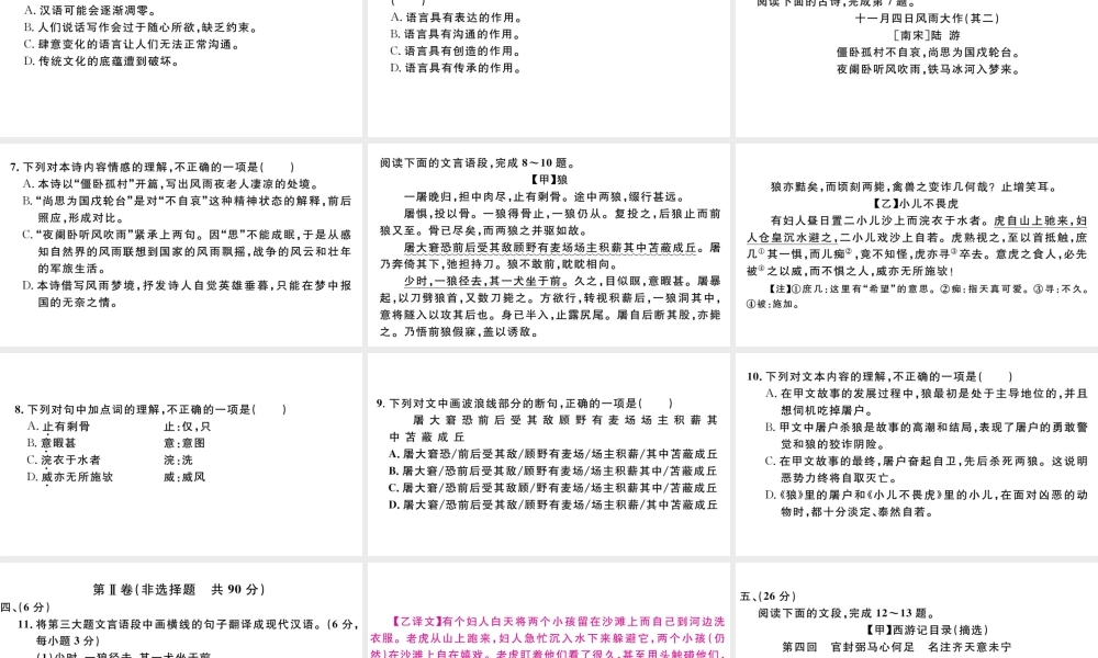 （武汉专版）七年级语文上册 期末综合检测卷课件 新人教版-新人教版初中七年级上册语文课件
