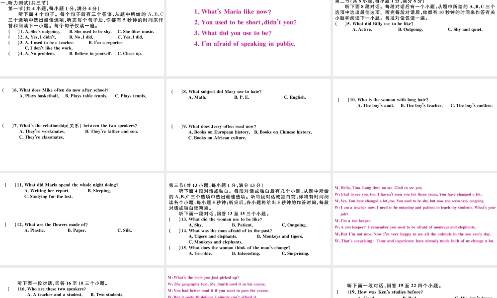 （武汉专版）秋九年级英语全册 Unit 4 I used to be afraid of the dark单元检测卷课件（新版）人教新目标版-（新版）人教新目标版初中九年级全册英语课件