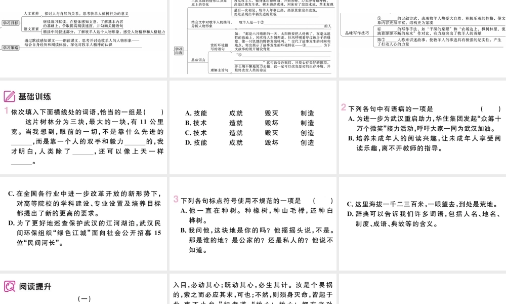 （武汉专版）七年级语文上册 第四单元 13 植树的牧羊人课件 新人教版-新人教版初中七年级上册语文课件