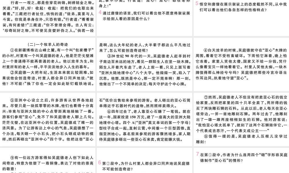 （武汉专版）七年级语文上册 第四单元 13 植树的牧羊人课件 新人教版-新人教版初中七年级上册语文课件