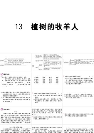 （武汉专版）七年级语文上册 第四单元 13 植树的牧羊人课件 新人教版-新人教版初中七年级上册语文课件