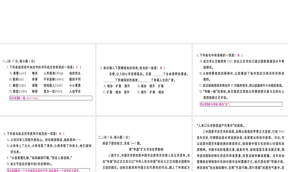 （武汉专版）七年级语文上册 期中检测卷习题课件 新人教版-新人教版初中七年级上册语文课件