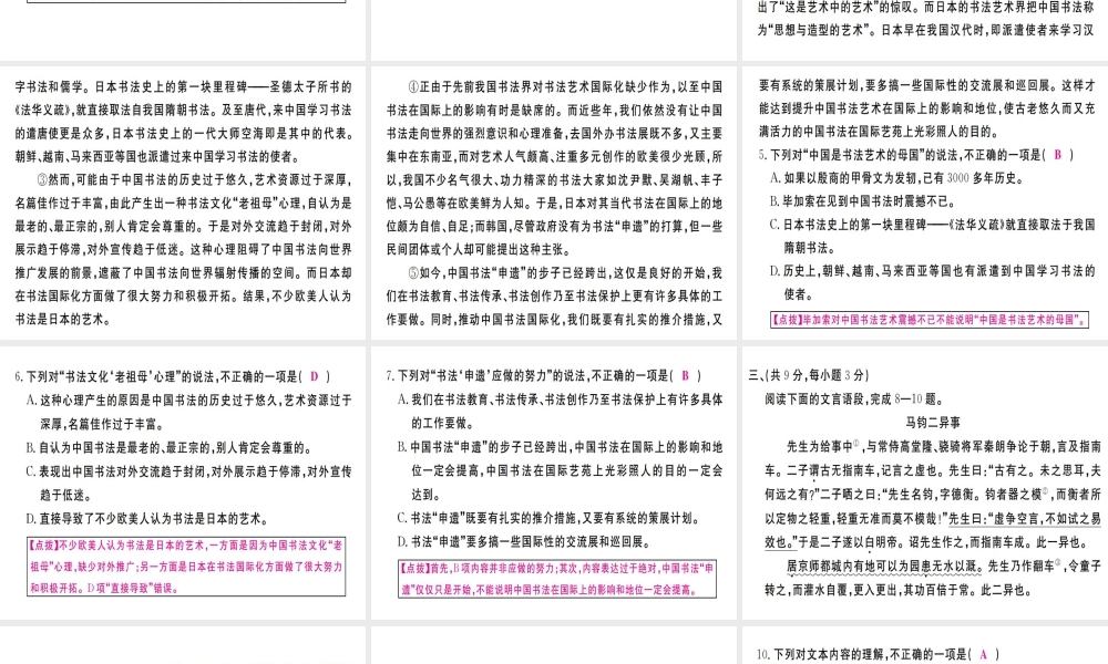 （武汉专版）七年级语文上册 期中检测卷习题课件 新人教版-新人教版初中七年级上册语文课件