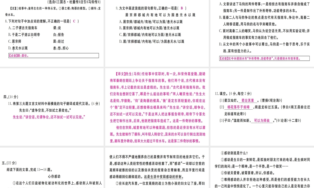 （武汉专版）七年级语文上册 期中检测卷习题课件 新人教版-新人教版初中七年级上册语文课件