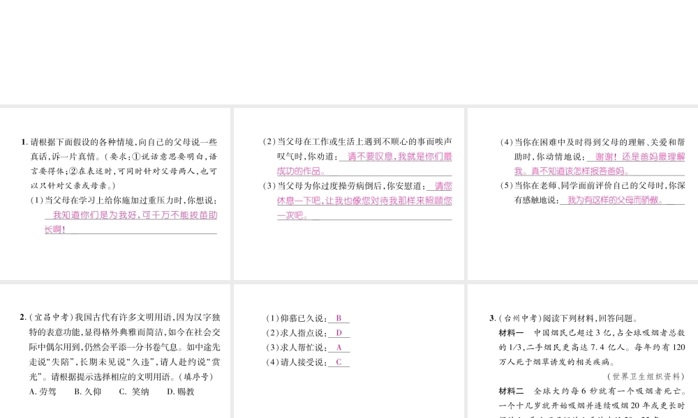 （毕节专版）七年级语文下册 专题6 综合性学习课件 新人教版-新人教版初中七年级下册语文课件