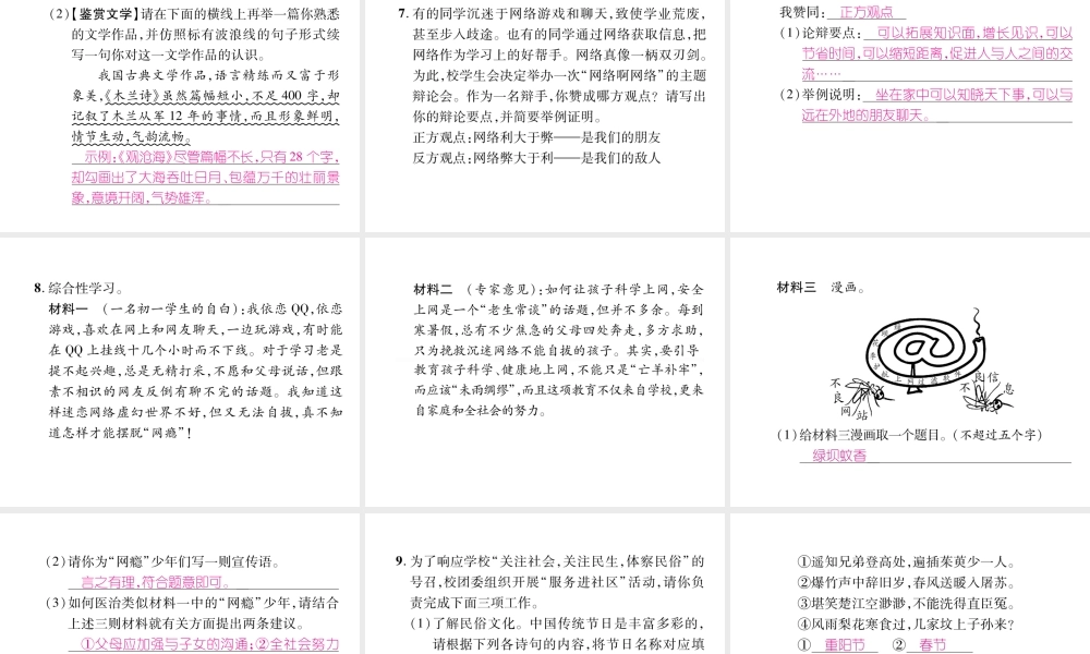 （毕节专版）七年级语文下册 专题6 综合性学习课件 新人教版-新人教版初中七年级下册语文课件