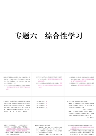 （毕节专版）七年级语文下册 专题6 综合性学习课件 新人教版-新人教版初中七年级下册语文课件