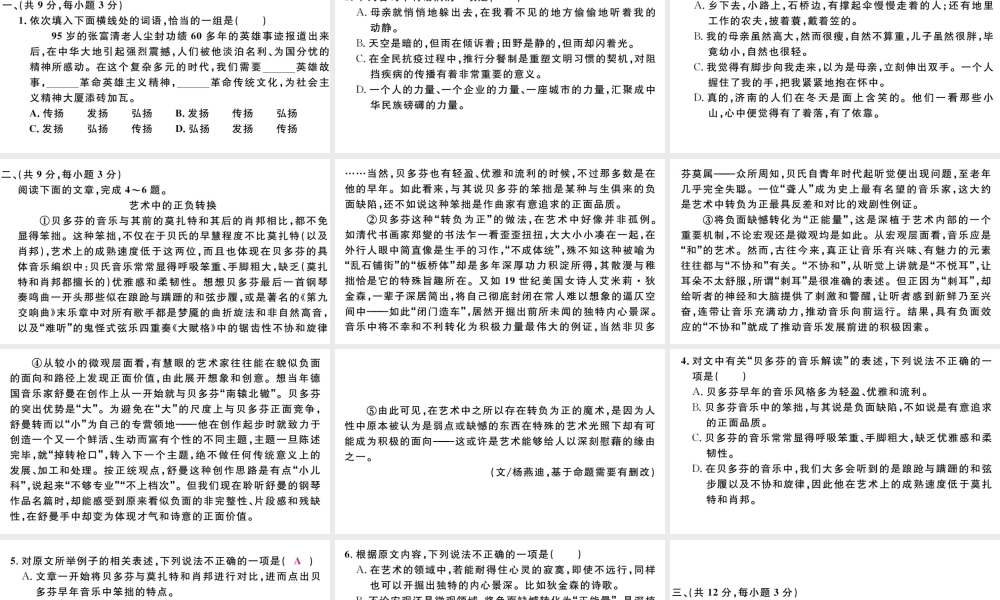 （武汉专版）七年级语文上册 期中综合检测卷课件 新人教版-新人教版初中七年级上册语文课件