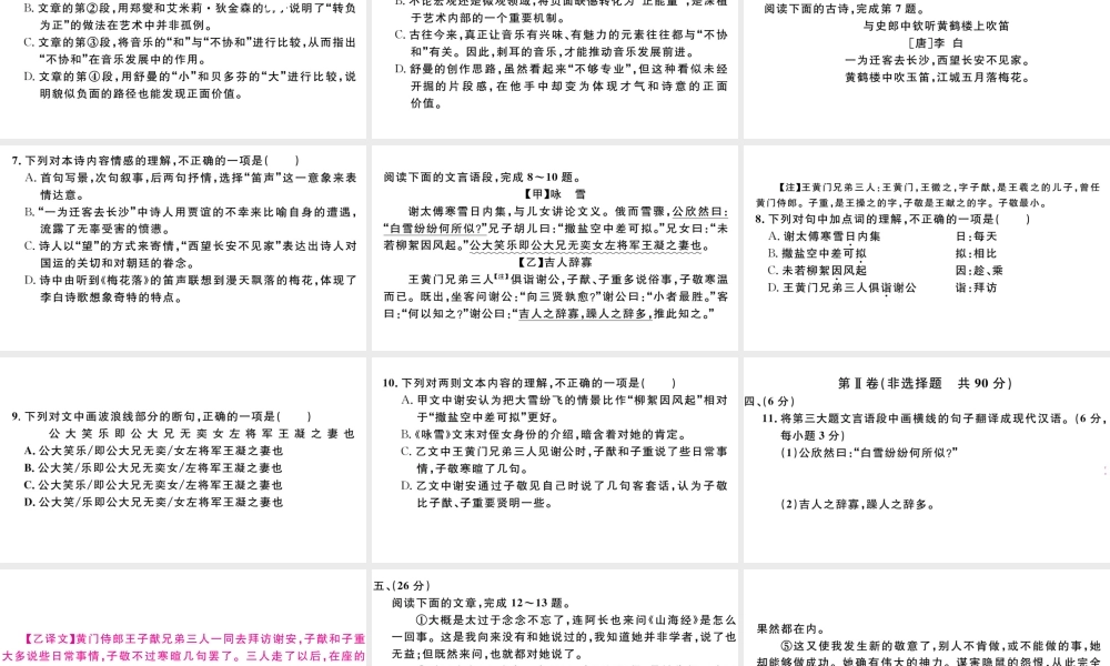 （武汉专版）七年级语文上册 期中综合检测卷课件 新人教版-新人教版初中七年级上册语文课件