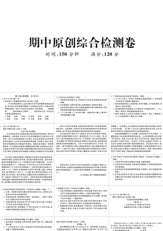 （武汉专版）七年级语文上册 期中综合检测卷课件 新人教版-新人教版初中七年级上册语文课件
