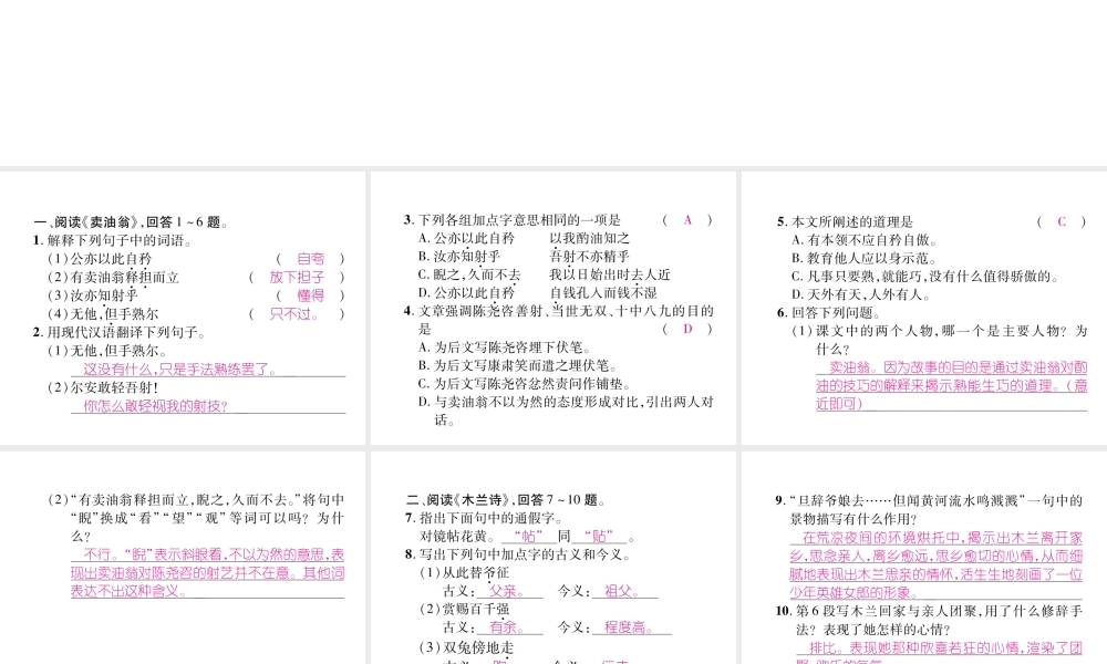 （毕节专版）七年级语文下册 专题7 文言文阅读突破课件 新人教版-新人教版初中七年级下册语文课件