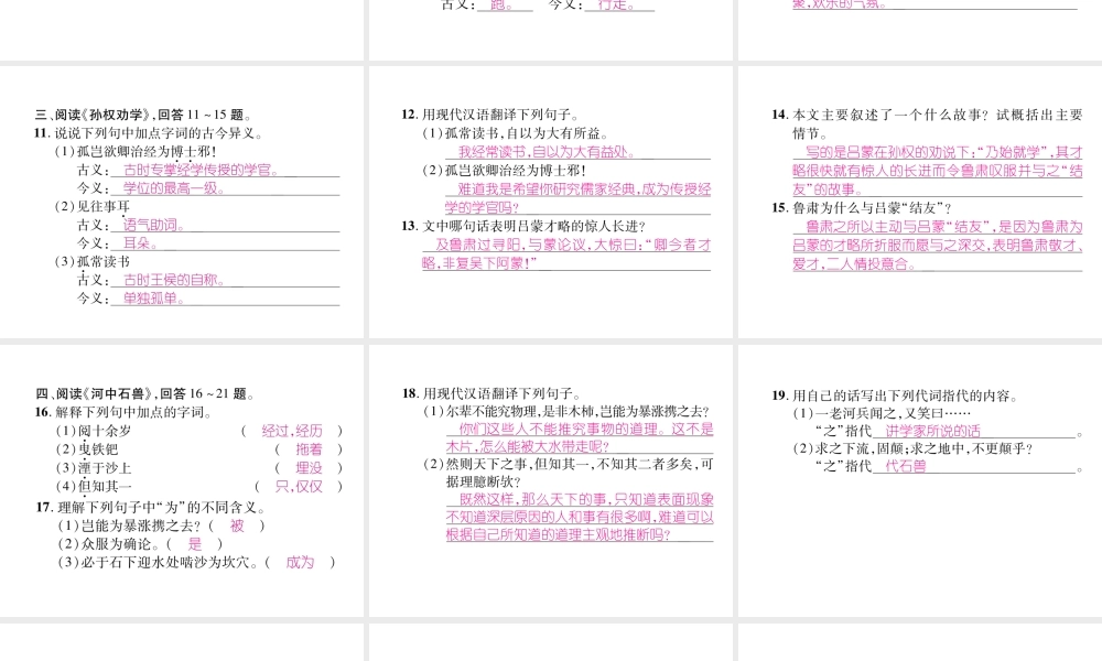 （毕节专版）七年级语文下册 专题7 文言文阅读突破课件 新人教版-新人教版初中七年级下册语文课件