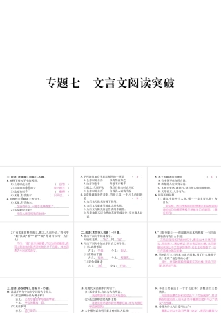 （毕节专版）七年级语文下册 专题7 文言文阅读突破课件 新人教版-新人教版初中七年级下册语文课件