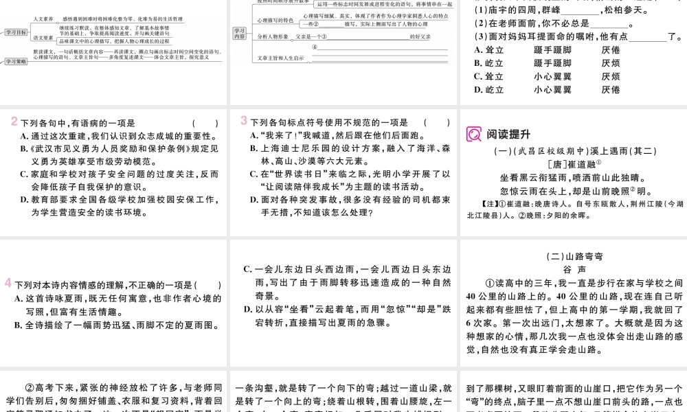 （武汉专版）七年级语文上册 第四单元 14 走一步，再走一步课件 新人教版-新人教版初中七年级上册语文课件