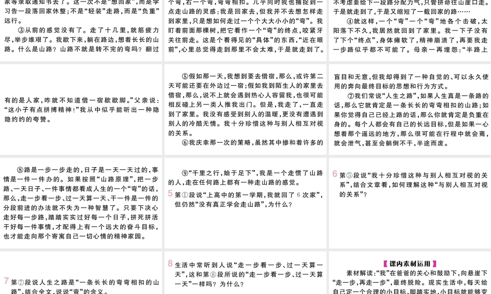 （武汉专版）七年级语文上册 第四单元 14 走一步，再走一步课件 新人教版-新人教版初中七年级上册语文课件