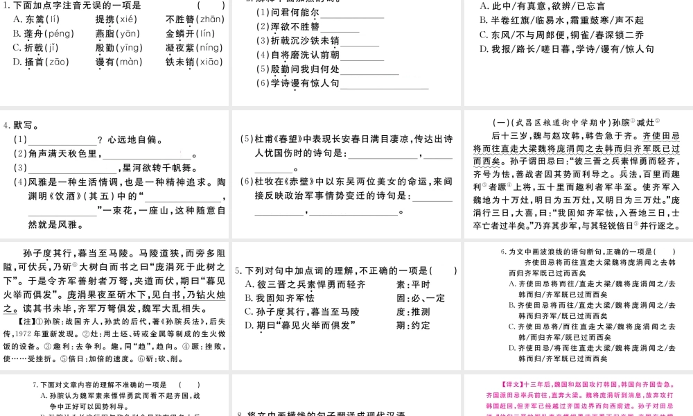 （武汉专版）秋八年级语文上册 第六单元 25 诗词五首习题课件 新人教版-新人教版初中八年级上册语文课件