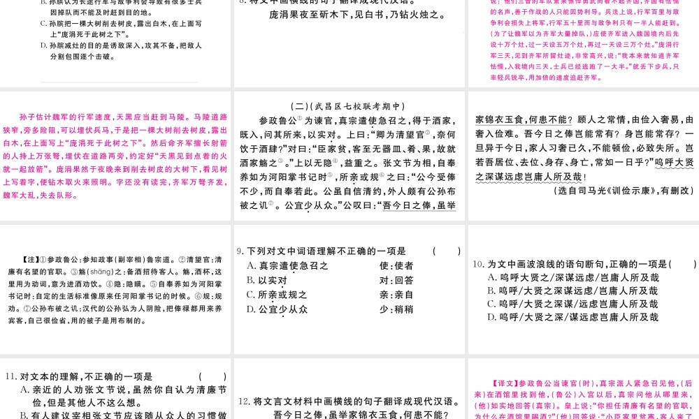 （武汉专版）秋八年级语文上册 第六单元 25 诗词五首习题课件 新人教版-新人教版初中八年级上册语文课件