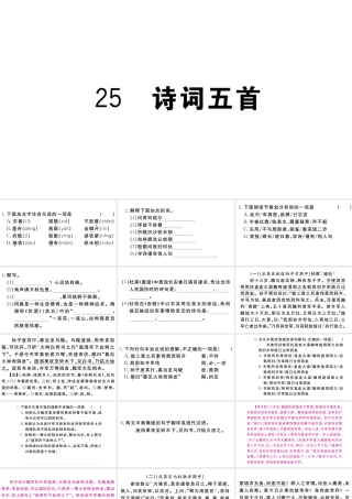 （武汉专版）秋八年级语文上册 第六单元 25 诗词五首习题课件 新人教版-新人教版初中八年级上册语文课件