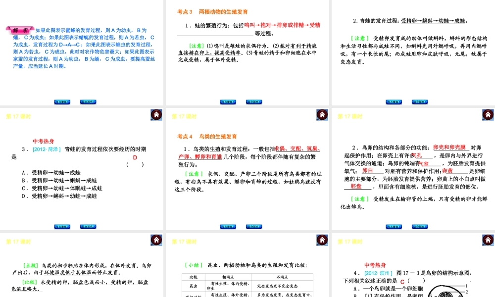 （新课标）（包头专版）2014中考生物复习方案 第五单元 生命的延续、发展和健康地生活（考点聚焦+综合探究）课件 新人教版