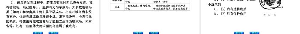 （新课标）（包头专版）2014中考生物复习方案 第五单元 生命的延续、发展和健康地生活（考点聚焦+综合探究）课件 新人教版