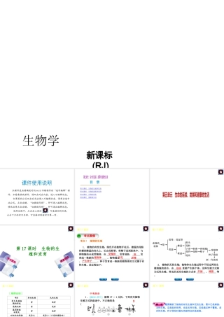 （新课标）（包头专版）2014中考生物复习方案 第五单元 生命的延续、发展和健康地生活（考点聚焦+综合探究）课件 新人教版