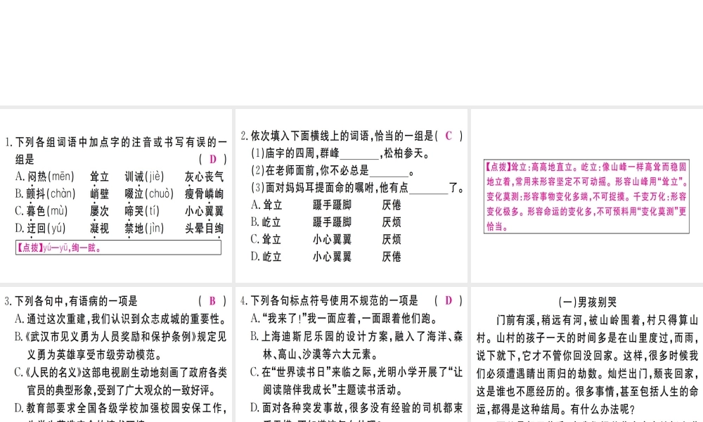 （武汉专版）七年级语文上册 第四单元 14 走一步，再走一步习题课件 新人教版-新人教版初中七年级上册语文课件