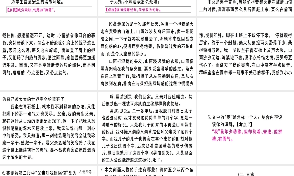 （武汉专版）七年级语文上册 第四单元 14 走一步，再走一步习题课件 新人教版-新人教版初中七年级上册语文课件