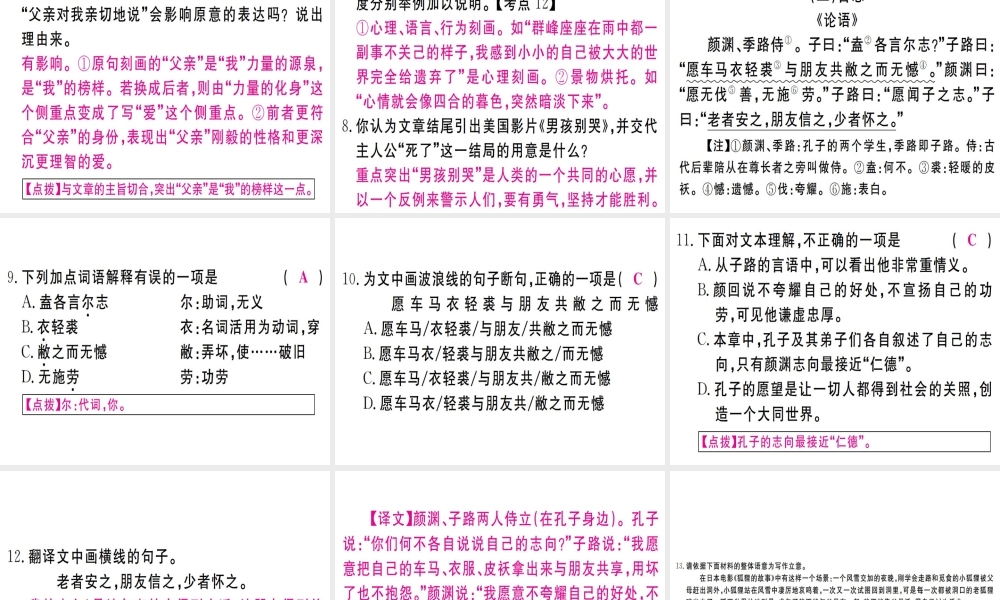 （武汉专版）七年级语文上册 第四单元 14 走一步，再走一步习题课件 新人教版-新人教版初中七年级上册语文课件
