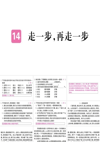 （武汉专版）七年级语文上册 第四单元 14 走一步，再走一步习题课件 新人教版-新人教版初中七年级上册语文课件
