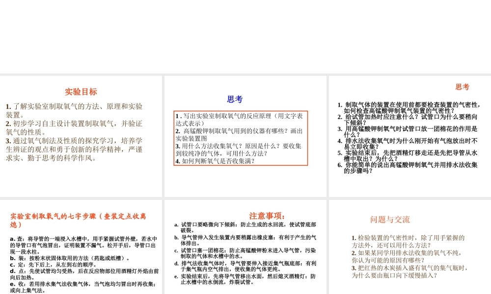 （新课程）2013年秋九年级化学上册 活动课 氧气的实验室制取与性质课件 （新版）新人教版