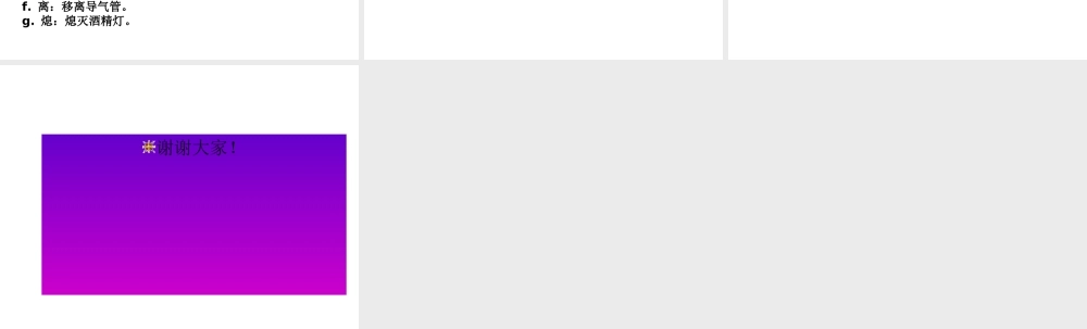 （新课程）2013年秋九年级化学上册 活动课 氧气的实验室制取与性质课件 （新版）新人教版