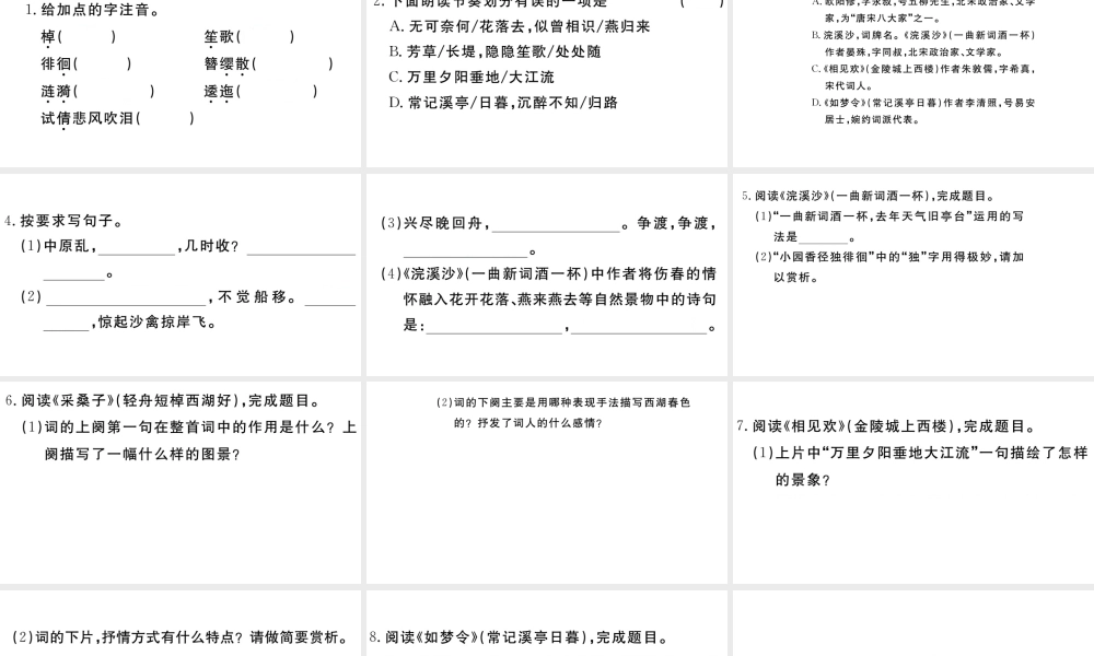 （武汉专版）秋八年级语文上册 第六单元 课外古诗词诵读习题课件 新人教版-新人教版初中八年级上册语文课件