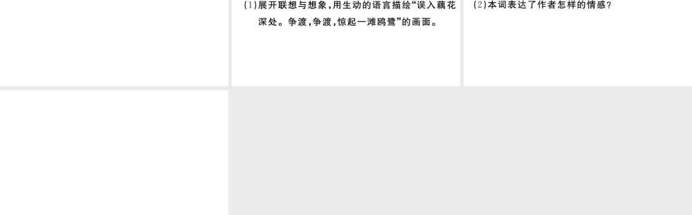 （武汉专版）秋八年级语文上册 第六单元 课外古诗词诵读习题课件 新人教版-新人教版初中八年级上册语文课件