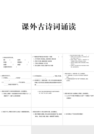 （武汉专版）秋八年级语文上册 第六单元 课外古诗词诵读习题课件 新人教版-新人教版初中八年级上册语文课件
