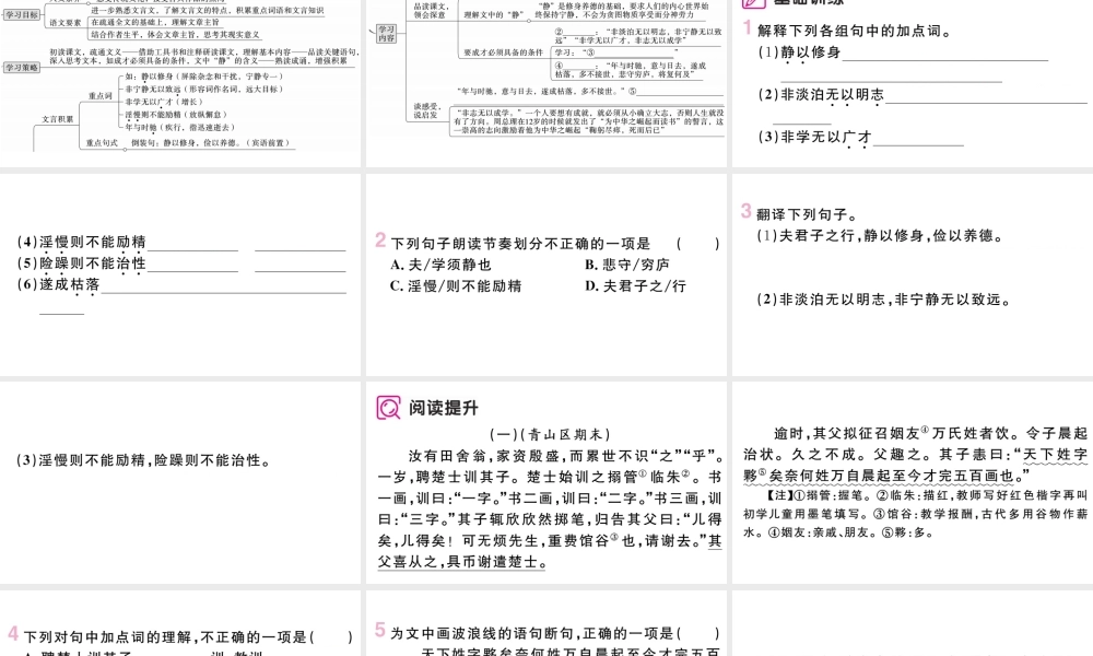 （武汉专版）七年级语文上册 第四单元 15 诫子书课件 新人教版-新人教版初中七年级上册语文课件