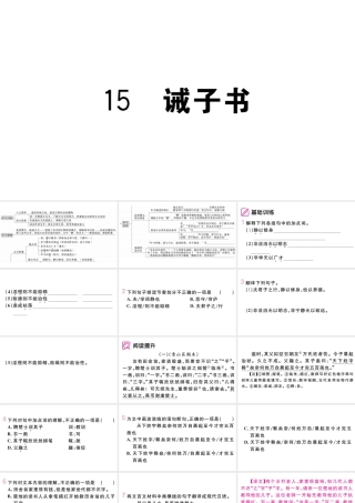 （武汉专版）七年级语文上册 第四单元 15 诫子书课件 新人教版-新人教版初中七年级上册语文课件