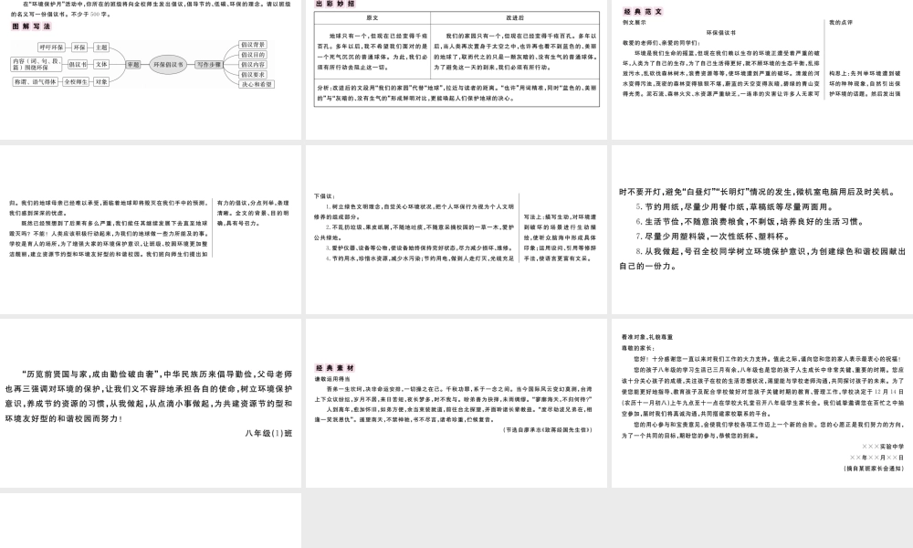 （武汉专版）秋八年级语文上册 第六单元 写作指导《表达要得体》习题课件 新人教版-新人教版初中八年级上册语文课件