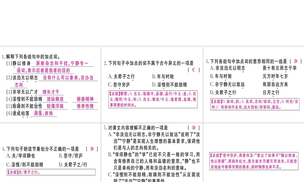 （武汉专版）七年级语文上册 第四单元 15 诫子书习题课件 新人教版-新人教版初中七年级上册语文课件
