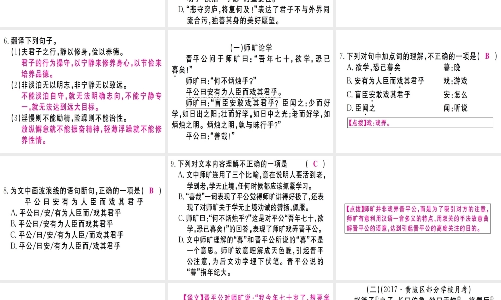 （武汉专版）七年级语文上册 第四单元 15 诫子书习题课件 新人教版-新人教版初中七年级上册语文课件