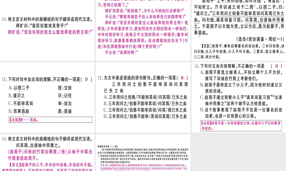 （武汉专版）七年级语文上册 第四单元 15 诫子书习题课件 新人教版-新人教版初中七年级上册语文课件