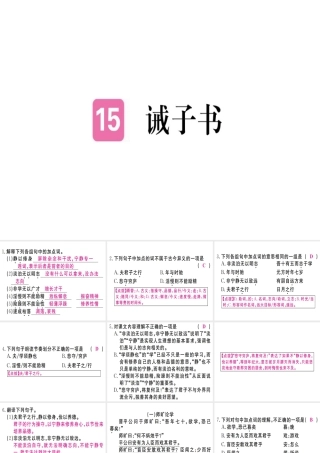 （武汉专版）七年级语文上册 第四单元 15 诫子书习题课件 新人教版-新人教版初中七年级上册语文课件