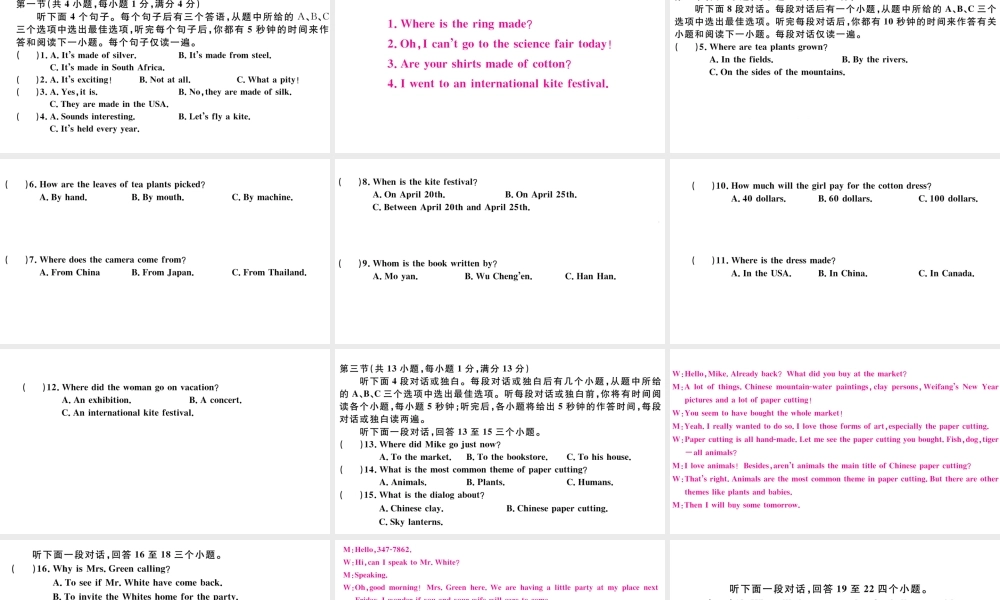 （武汉专版）秋九年级英语全册 Unit 5 What are the shirts made of单元检测卷课件（新版）人教新目标版-（新版）人教新目标版初中九年级全册英语课件