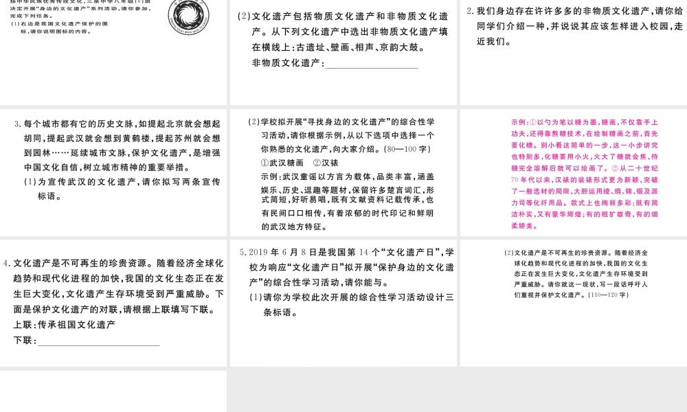 （武汉专版）秋八年级语文上册 第六单元 综合性学习 身边的文化遗产习题课件 新人教版-新人教版初中八年级上册语文课件