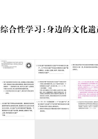 （武汉专版）秋八年级语文上册 第六单元 综合性学习 身边的文化遗产习题课件 新人教版-新人教版初中八年级上册语文课件